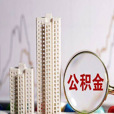长泰公积金信用贷款