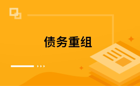 长泰公积金信用贷：轻松整合负债，优化你的财务方案