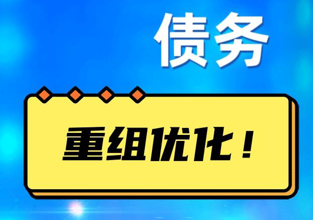 长泰探索你的公积金贷款潜力：债务整合与贷款机会
